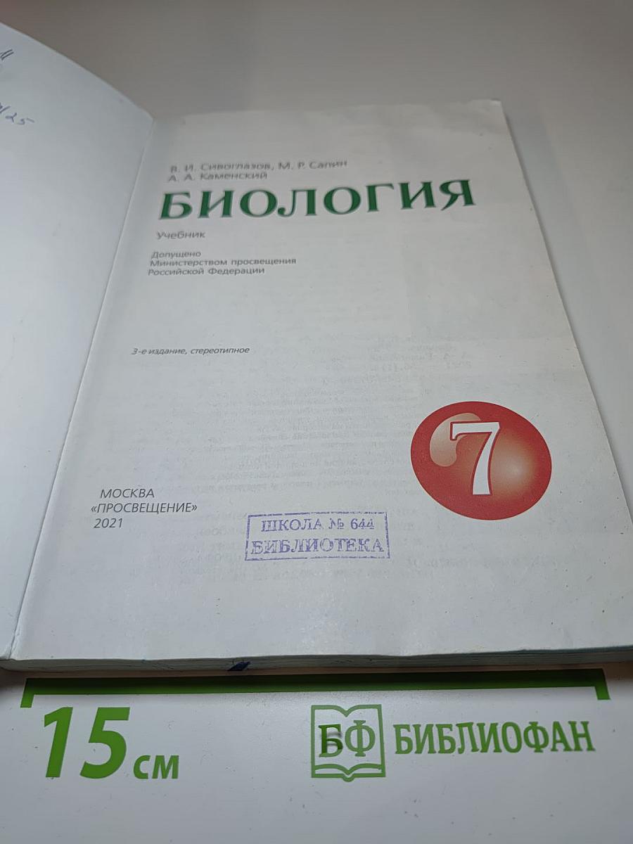 Биология для 7 класса