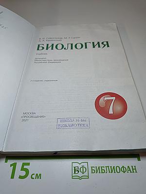Биология для 7 класса