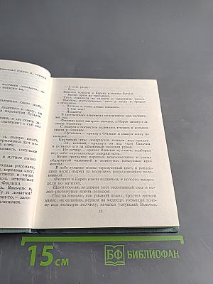 Собрание сочинений в шести томах. Том V