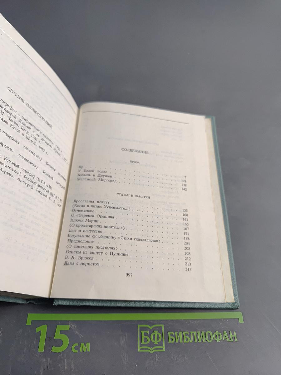 Собрание сочинений в шести томах. Том V