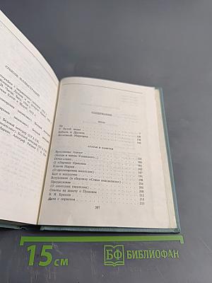 Собрание сочинений в шести томах. Том V