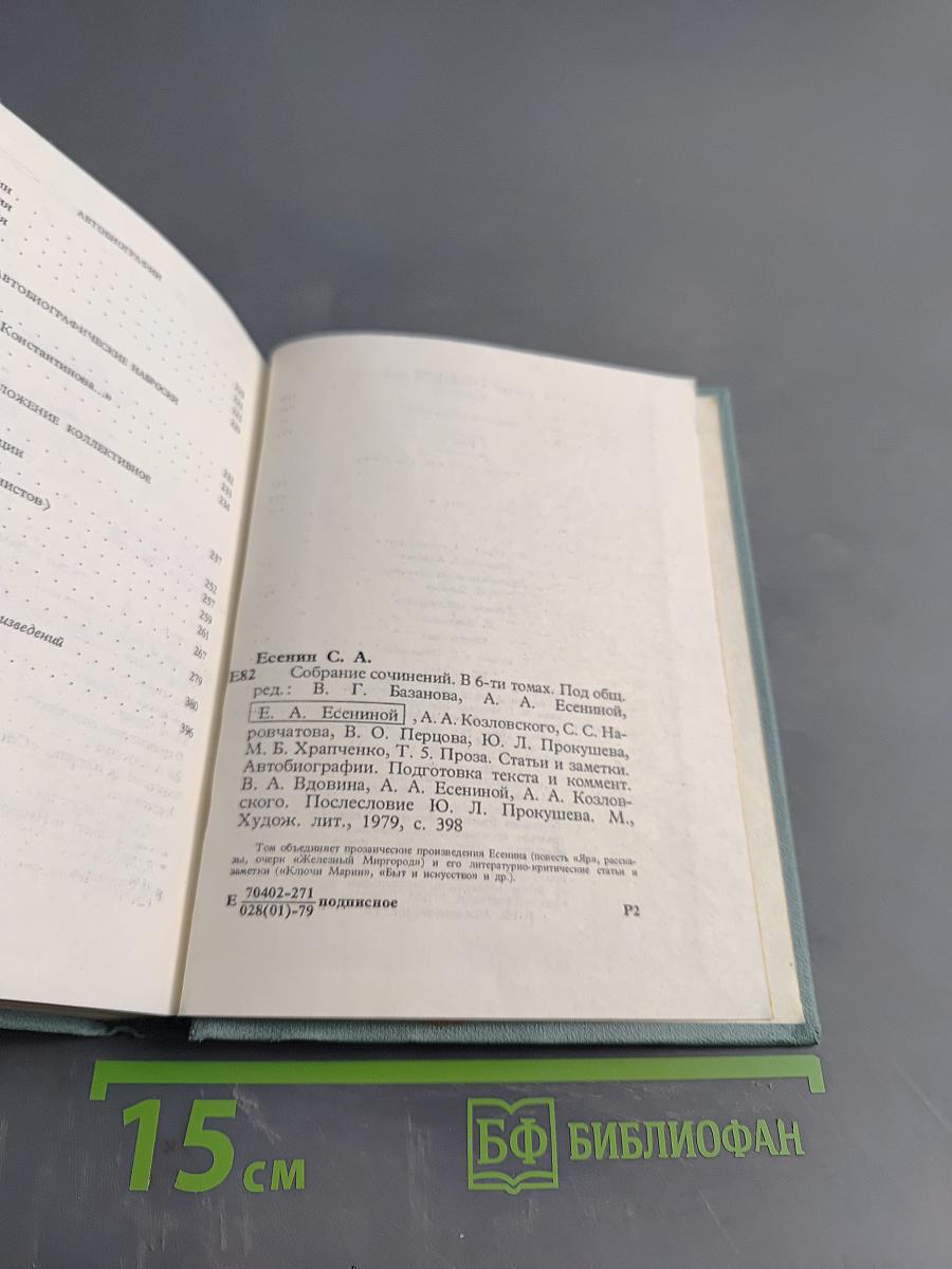 Собрание сочинений в шести томах. Том V