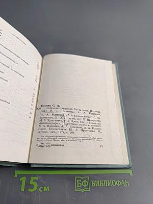 Собрание сочинений в шести томах. Том V