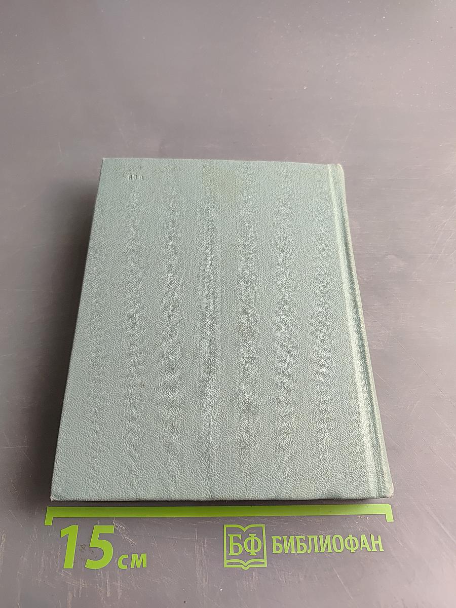 Собрание сочинений в шести томах. Том V