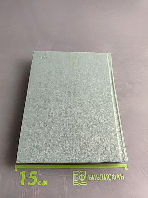 Собрание сочинений в шести томах. Том V