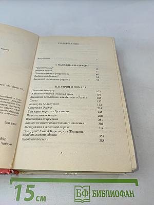 Кремлевские жены