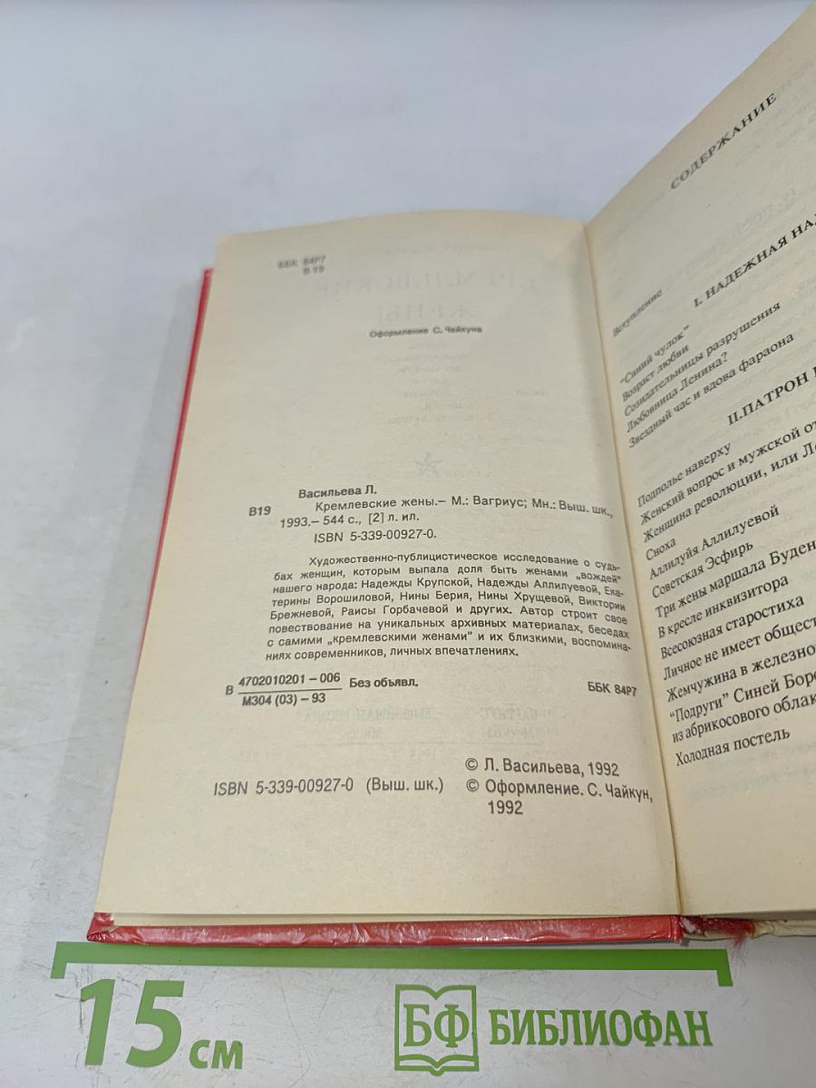 Кремлевские жены