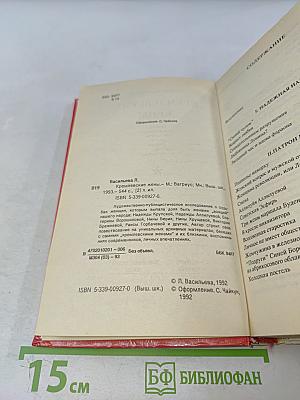 Кремлевские жены