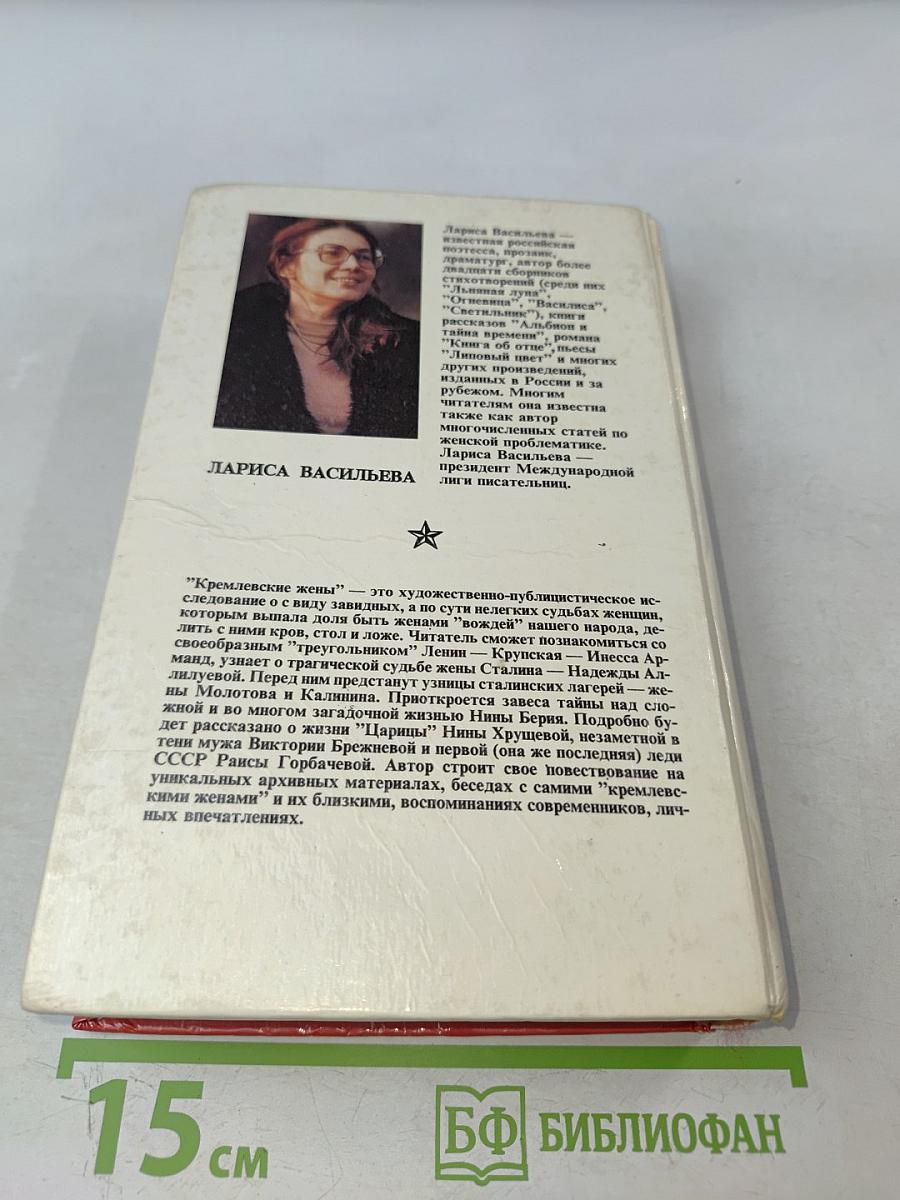 Кремлевские жены