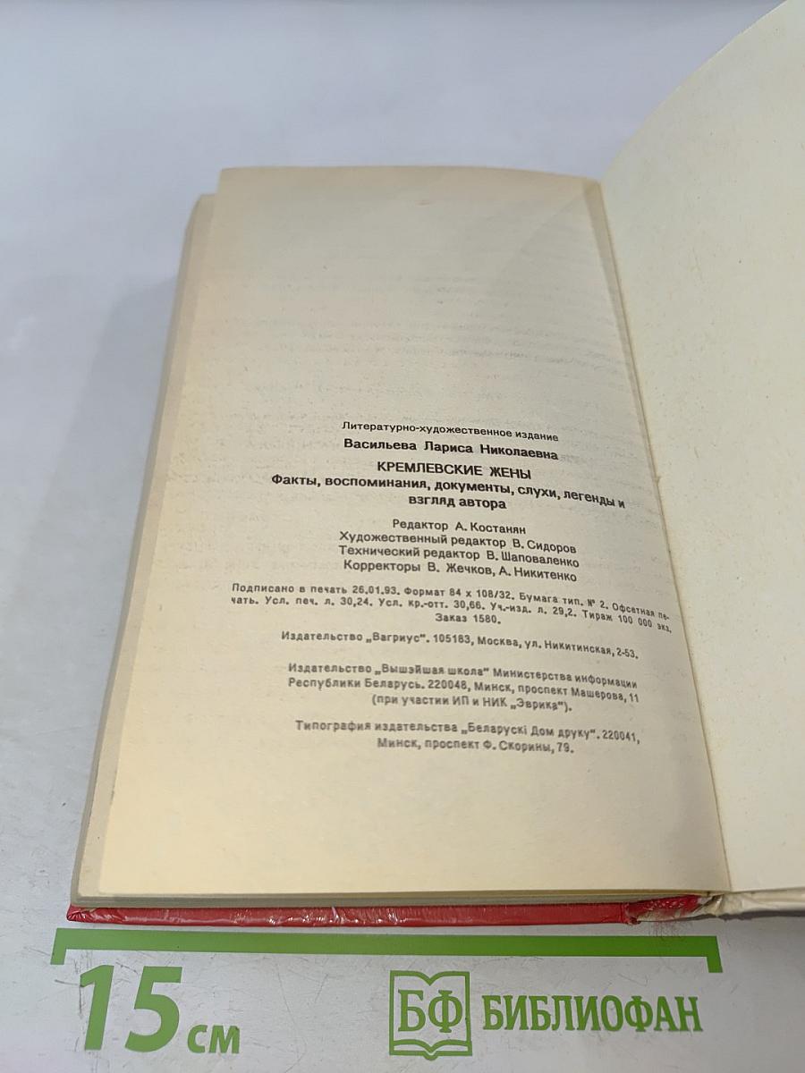 Кремлевские жены