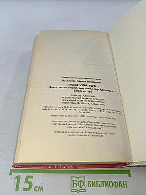 Кремлевские жены