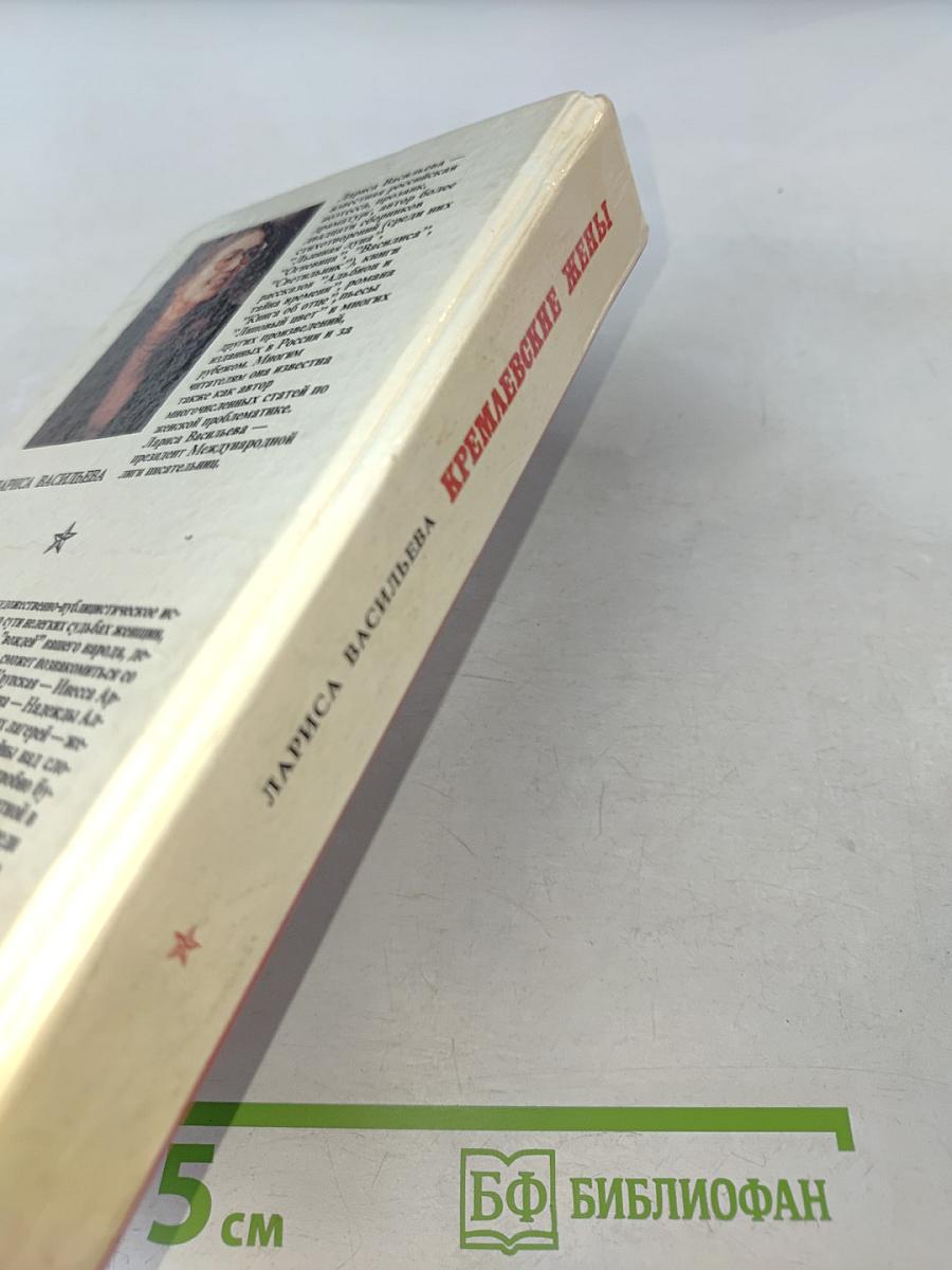 Кремлевские жены