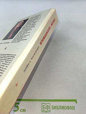 Кремлевские жены