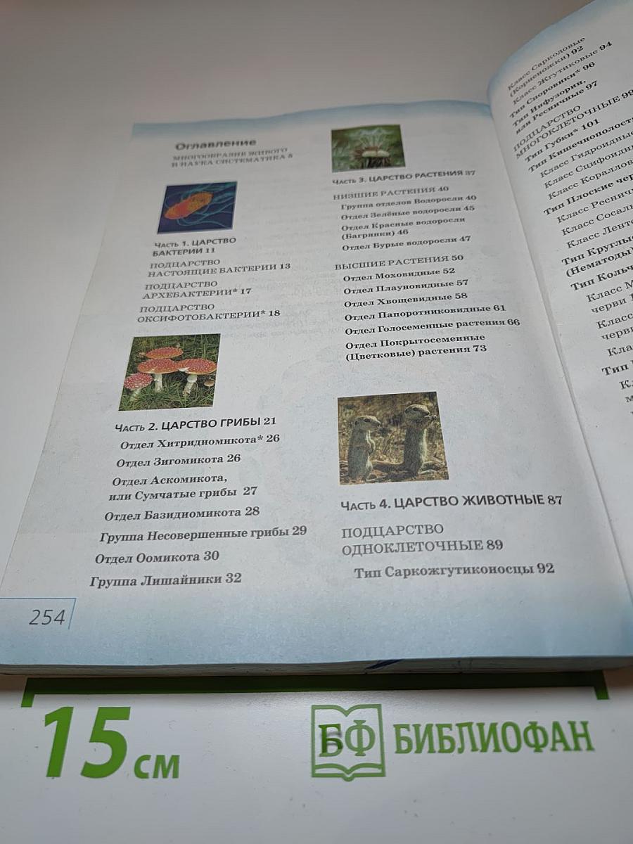 Биология для 7 класса
