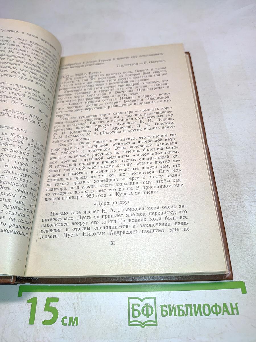 Воспоминания о В. Овечкине. Сборник