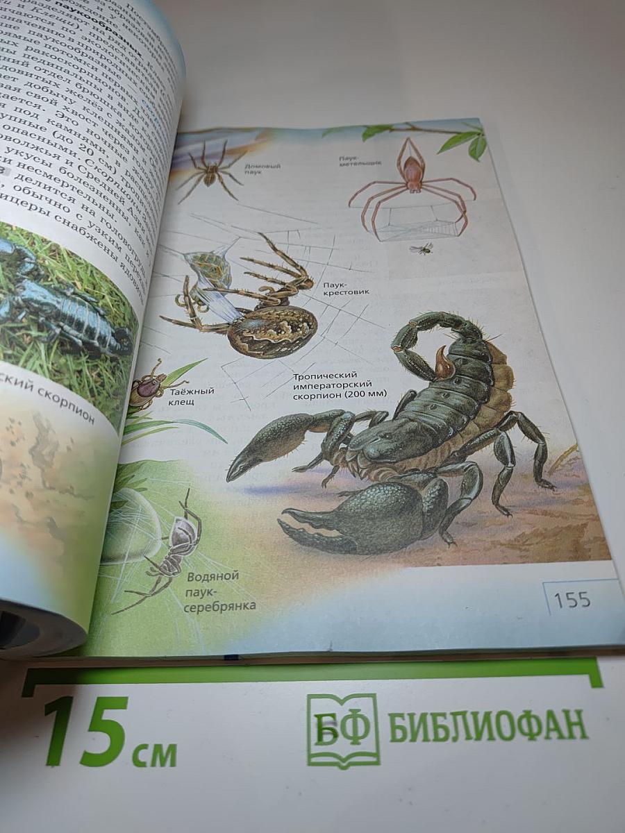 Биология для 7 класса