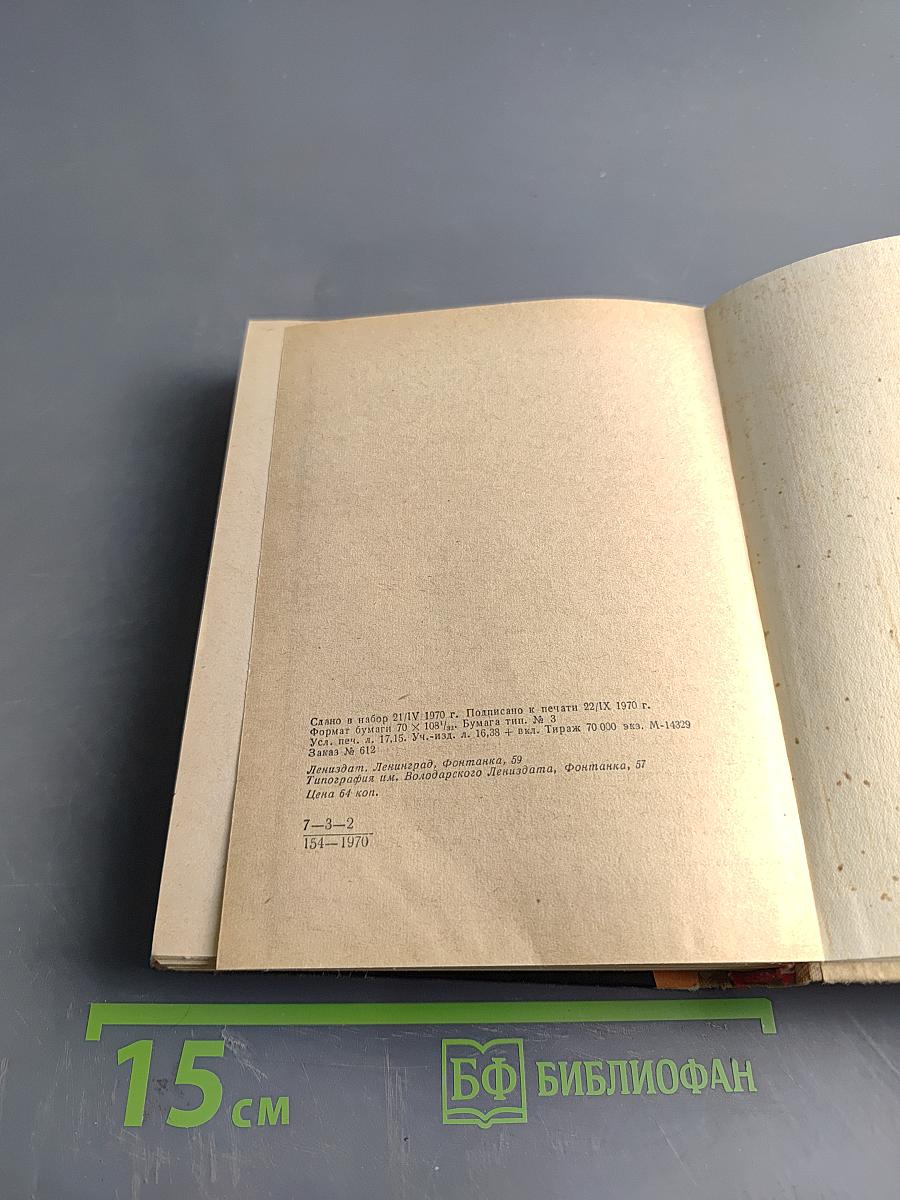 Всеволод Вишневский. Документальная повесть