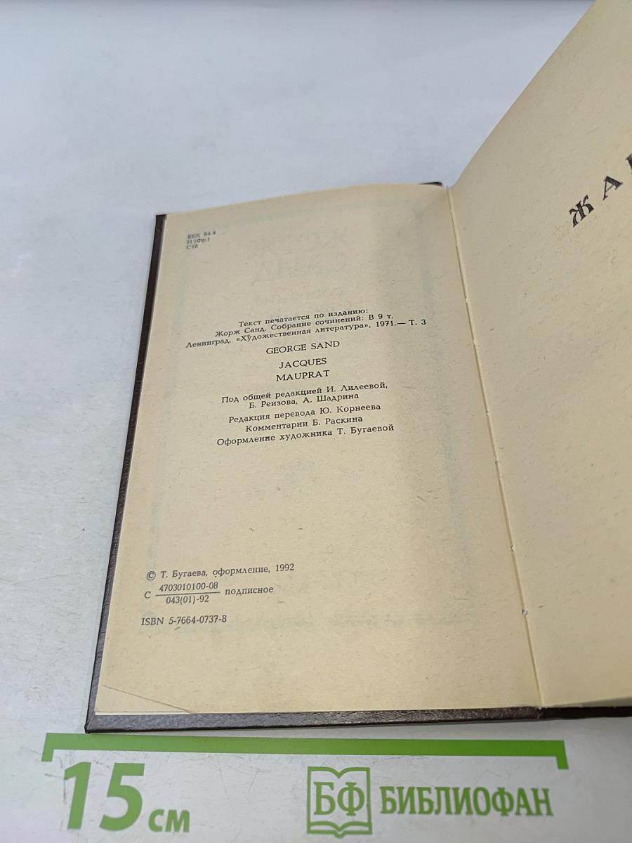 Жорж Санд. Собрание сочинений в десяти томах. Том III