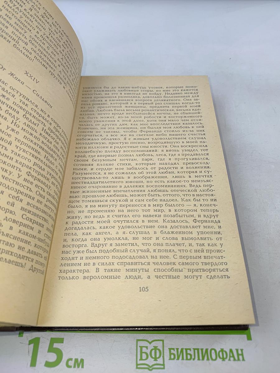 Жорж Санд. Собрание сочинений в десяти томах. Том III