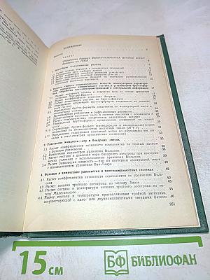 Справочник Физико-химические расчеты на микро-ЭВМ