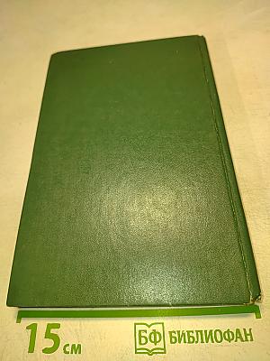 Справочник Физико-химические расчеты на микро-ЭВМ