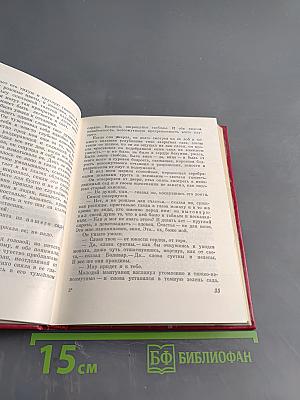 Горизонты свободы. Повесть о Симоне Боливаре