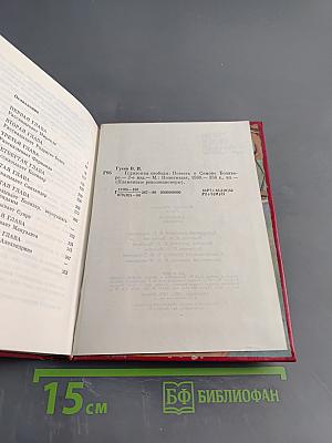 Горизонты свободы. Повесть о Симоне Боливаре