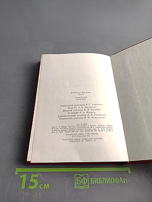 Горизонты свободы. Повесть о Симоне Боливаре