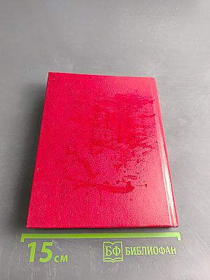 Горизонты свободы. Повесть о Симоне Боливаре