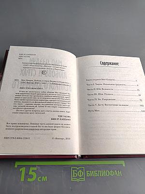 Мао Цзэдун. Любовь и страх Великого Кормчего