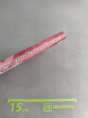 Мао Цзэдун. Любовь и страх Великого Кормчего