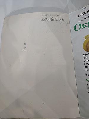 Окружающий МИР. 2 класс. Часть 1