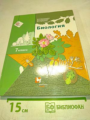 Биология. 7 класс