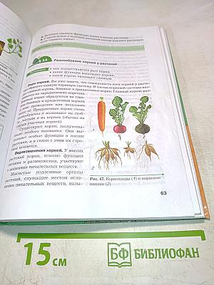 Биология. 7 класс