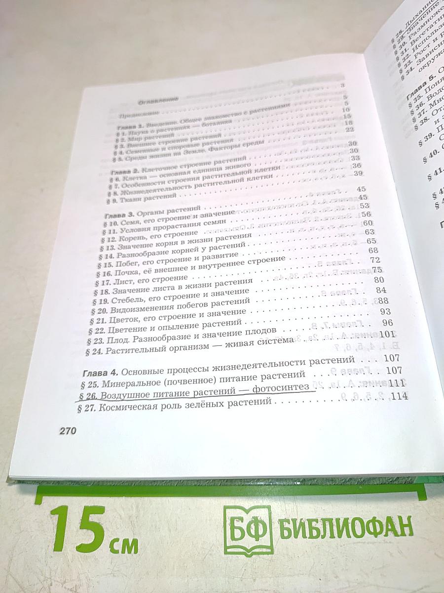 Биология. 7 класс