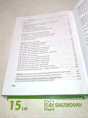 Биология. 7 класс