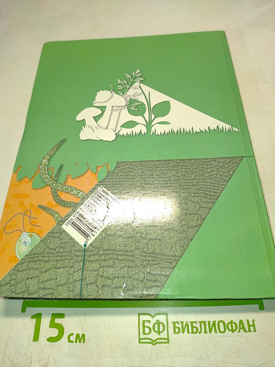 Биология. 7 класс