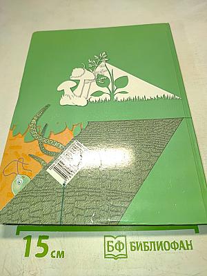 Биология. 7 класс