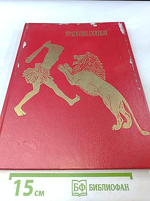 Приходи, сказка! Сказки и скороговорки народов Эфиопии и Судана