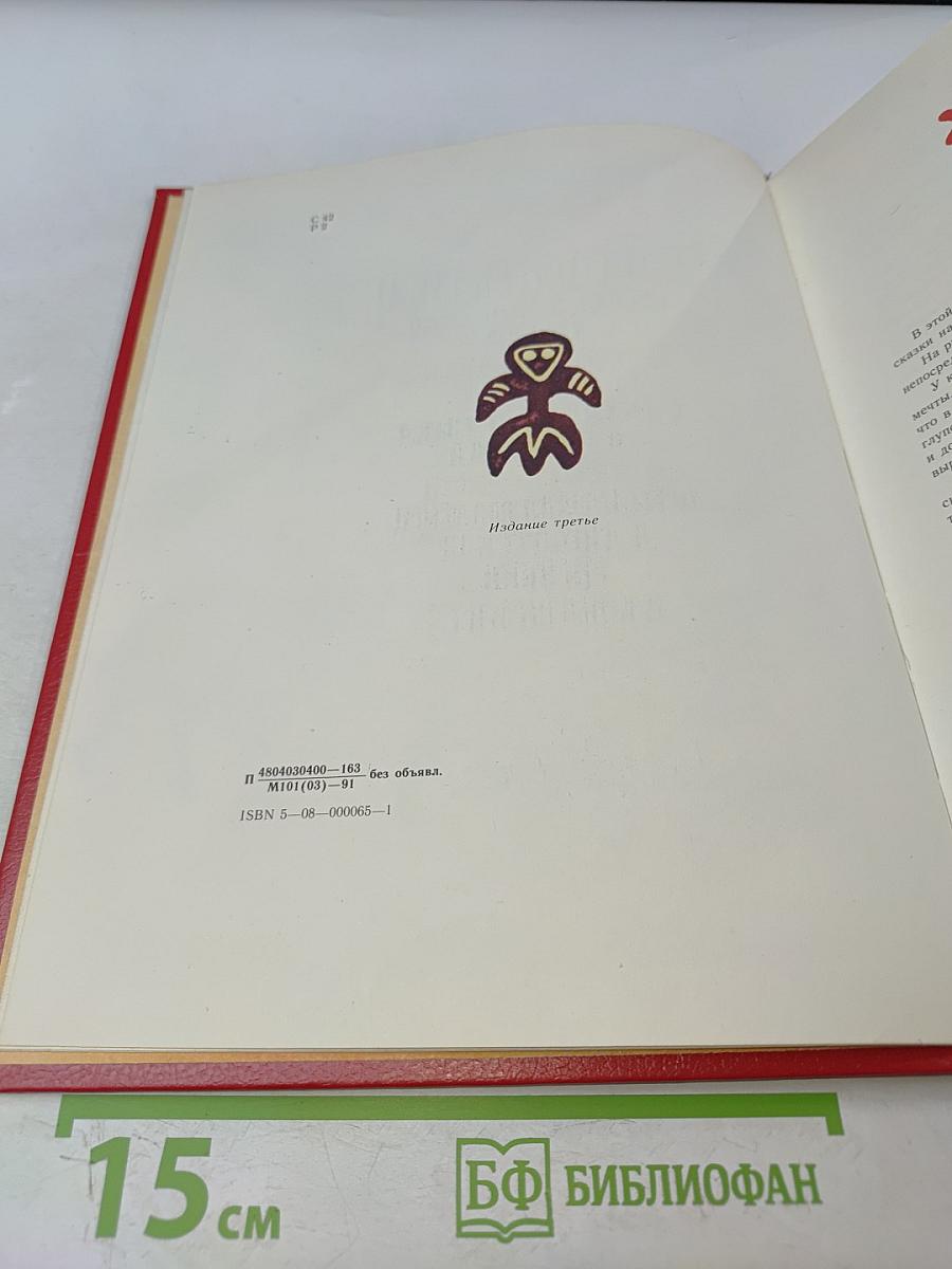 Приходи, сказка! Сказки и скороговорки народов Эфиопии и Судана