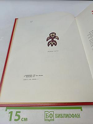 Приходи, сказка! Сказки и скороговорки народов Эфиопии и Судана