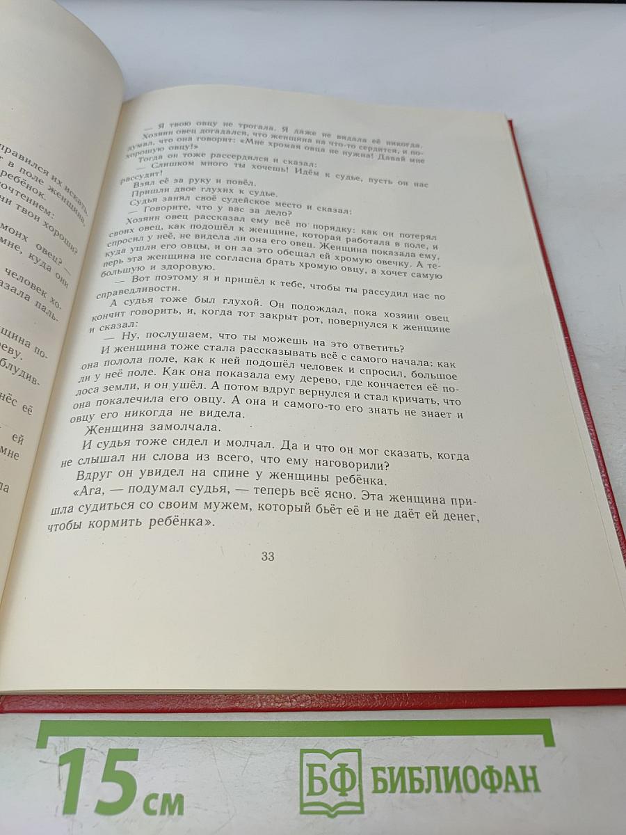 Приходи, сказка! Сказки и скороговорки народов Эфиопии и Судана