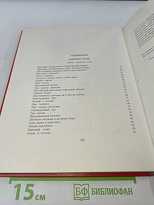 Приходи, сказка! Сказки и скороговорки народов Эфиопии и Судана