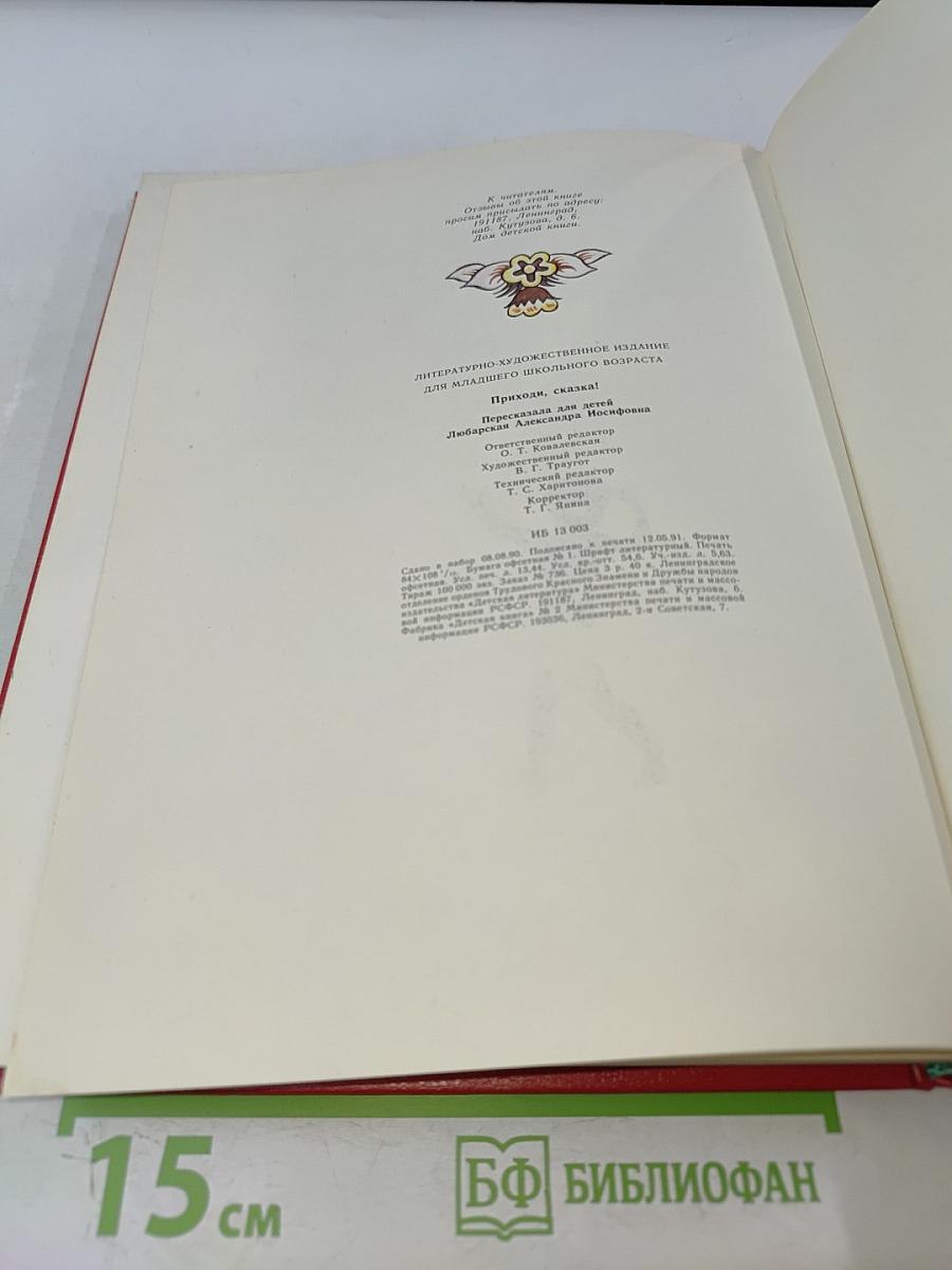 Приходи, сказка! Сказки и скороговорки народов Эфиопии и Судана
