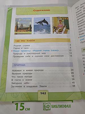 Окружающий МИР. 2 класс. Часть 1