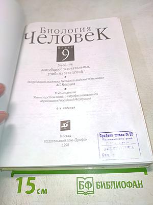 Биология Человек 9