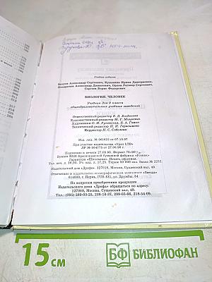 Биология Человек 9