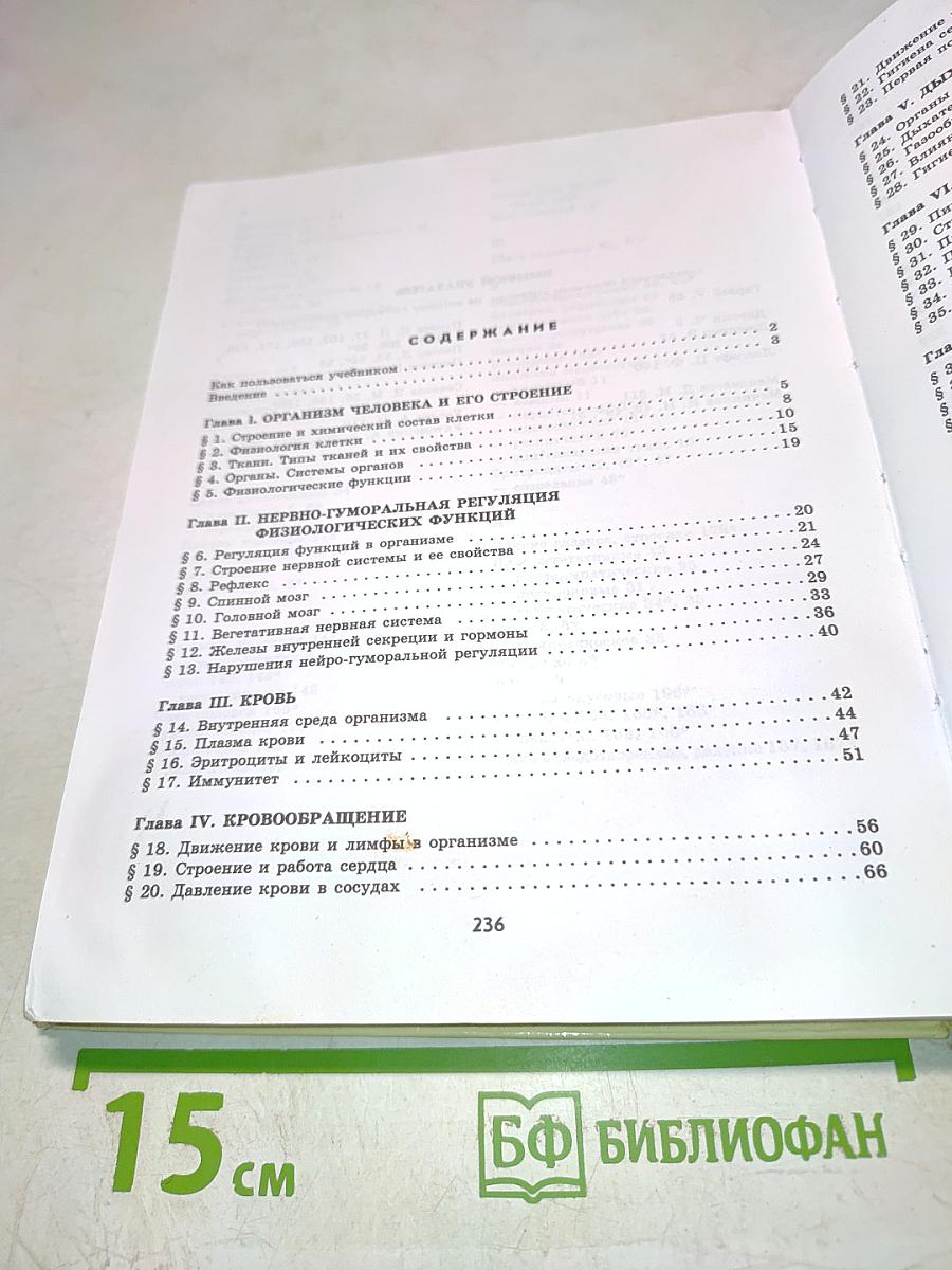 Биология Человек 9