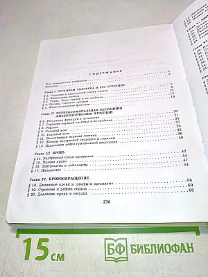 Биология Человек 9