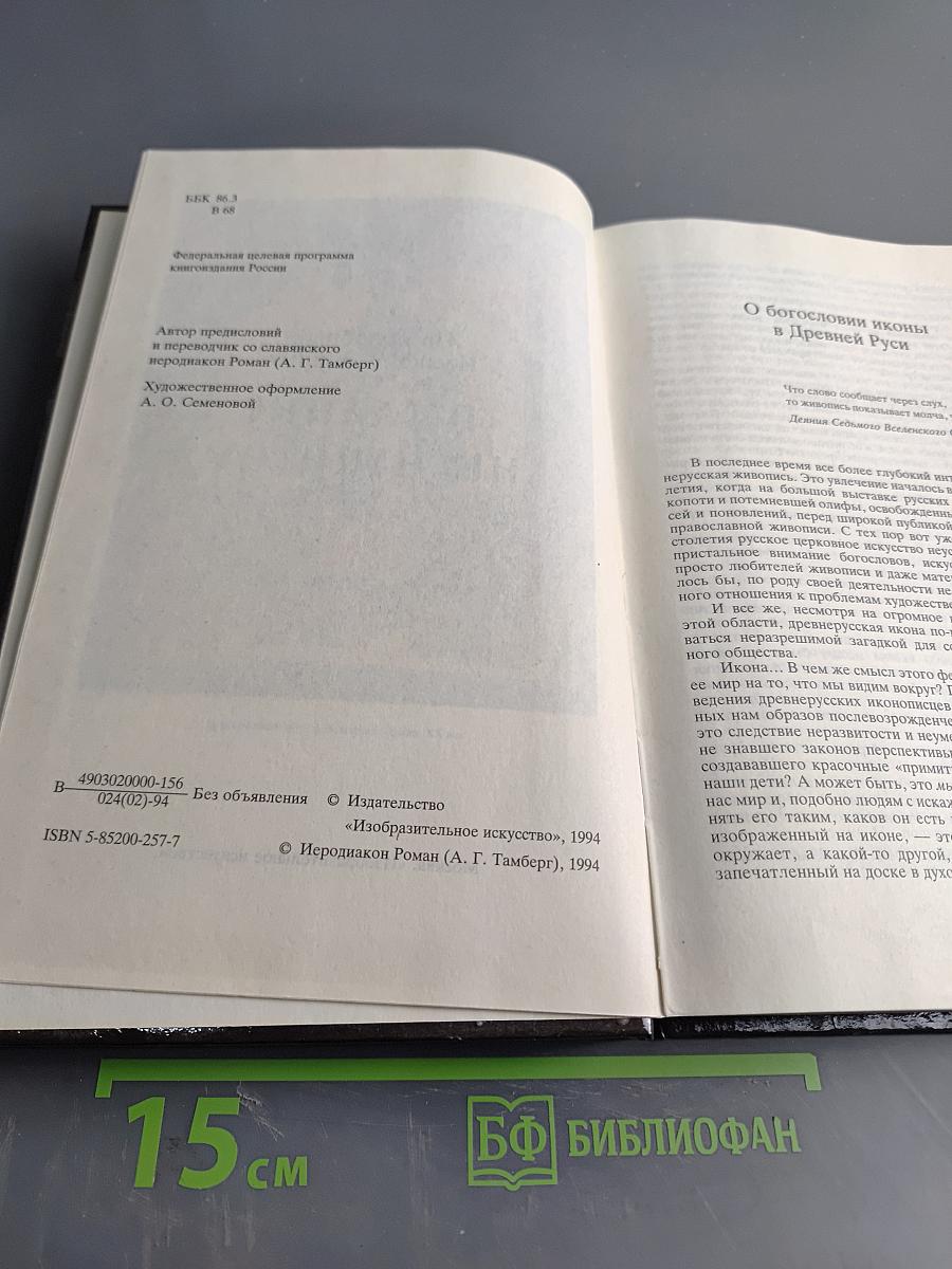 Послание иконописцу